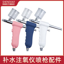 Oxygen meter spray gun accessories beauty hydration meter Nano spray power cord connecting pipe universal beauty salon universal device