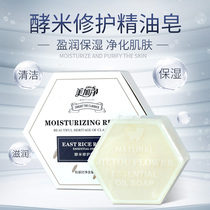 Shanghai soap maxam enzyme rice repair essence oil soap Clean Care repair skin moisturize and moisturize without tension