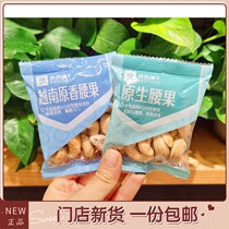 Good product shop Vietnam original fragrant cashew nuts native 200g about 5 packs of cashew nuts Small package snacks