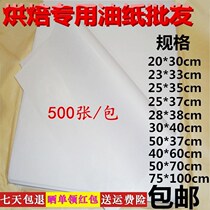 Butter baking paper high temperature resistant oil paper oven packaging rectangular baking pad paper household cookies commercial Special