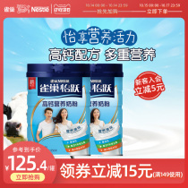 (Flagship store) Nestlé Yiyue high calcium family milk powder nutrition adult female student cow milk powder 850g * 2 cans