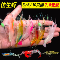 Luia Fake Bait Suit Fish Bait Sea Fishing Soft Bait Luminous Bionic Shrimp Lujah Soft Shrimp Bass Fish Black Fish Teething 