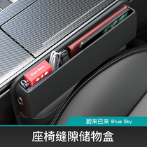 Suitable for Ullai ES6 ES8 seat slit storage box EC6 mid-control item containing box interior retrofit