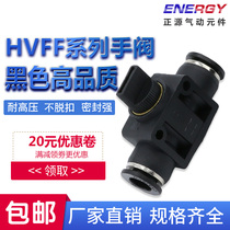 Pneumatic quick insertion pipe black joint HVFF4 6 8 10 12mm hand valve switch valve solenoid valve cylinder