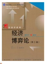 Game theory and the third version 3 xie shi yu Fudan University Press 9787309030556