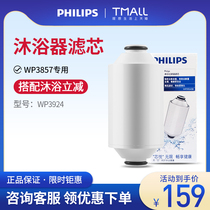 Philips shower water purifier filter element WP3924 fit WP3857 shower water purifier