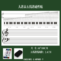 Staff magnetic whiteboard stickers music symbols refrigerator stickers Large training teaching large spectrum soft blackboard stickers