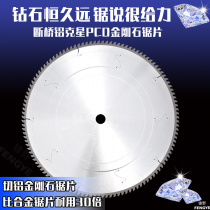 Fengye PCD diamond saw blade double-head saw round cutting piece 120T broken bridge aluminum buster durable 30 times without burr
