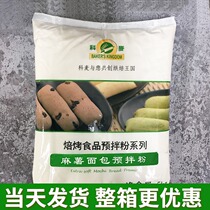 Baking raw materials Cormai super soft hemp potato bread pre-mixed powder 5kg hemp potato pre-mixed powder many provinces