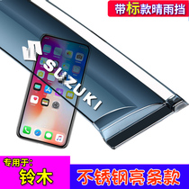  Dedicated to Suzuki Qiyue Tianyu SX4 Shangyue Vitra Fengyu Swift window rainshield rain shield rain shield rain eyebrow