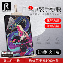 Japan ipad paper film 2021 new Pro11 inch pencil painting film 2021 handwritten air4 2 frosted 3 paper film 10 2 tempered 10 5 nib 1
