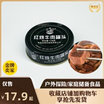 Red Burning Beef Canned 178g Portable Qinhuangdao Marine Food North Dai River Featured Non-pork Family Reserve