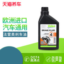 Suitable for Roewe RX5 iMAX RX8 imported car brake fluid brake fluid dot4 disc brake motorcycle electric car