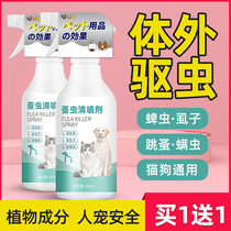 Dogs body with tick special pet dog in vitro Insect Repellent Spray Cat dog used in addition to flea lice non-medical