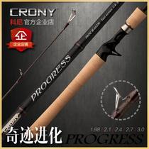 CRONY Kony Miracle Evolution Far Throw Road Yrod Gun Shank Straight Shank Bass Fish Teething Mandarin Fish Light Weight Fishing Rod