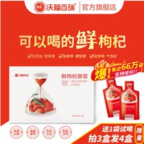 Take 3 boxes of 4 boxes of Wofu Bai Rui hair Ningxia fresh wolfberry stock liquid bag fresh wolfberry puree head stubble fruit juice