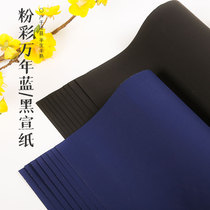 Jingding Wenfang four treasures thickened black blue rice paper four feet ten thousand years Black six thousand years blue half-life half-cooked brush creation white ink calligraphy painting writing Gold ink with Anhui rice paper wholesale long scroll