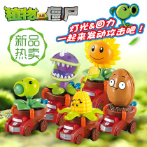 Plants vs. zombie toys new childrens return car small q car can launch Peas Corn glow sunflower