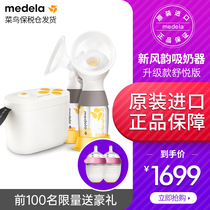 Medela new style Bilateral electric breast pump High-end automatic breast pump postpartum milk collection and milk chase