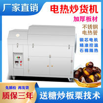 Electric gas frying machine sugar fried chestnut Machine Fried chestnut machine commercial fried melon seeds Peanut Sesame machine automatic
