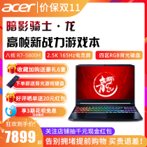 Acer Acer Shadow Knight Dragon Ruilong R7-5800H 15 6 inches 144Hz game this eating chicken RTX3060 alone official official website Acer notebook