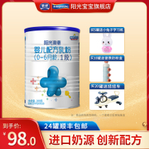 Yinqiao Sunshine baby Aojia 1 stage toddler infant formula milk powder 300g canned A stage 0-6 months old