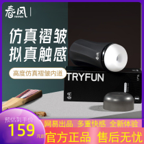 Net Easy Spring Wind TryFun Dancing Body Sensation Plane Cup Mens Private Massage Exercises Adult Sex supplies True Insidious LJ