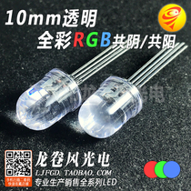 F10 Full Color Transparent Co-Yin Conyang 10mm Full Color Red Green Blue Four Feet Led Lamp Pearl Bright RGB