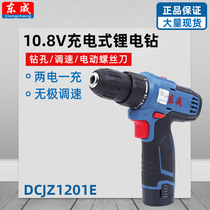 Dongcheng Electric Screwdriver Lithium Electric Drill Home 12V Wireless Impact Hand Electric Drill East City Charging Driver Electric Drill