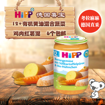 Germany Xibao HiPP mud organic sweet potato mashed carrot chicken mud supplementary food mixed mud spot 12