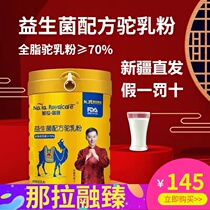 Camel milk powder Xinjiang Yili Zhengzonnagar Probiotic Formula Camel Milk Powder Adults Middle Aged High Calcium