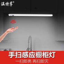 Winterfu LED kitchen wine cabinet Hand sweep induction light strip cabinet wall cabinet cabinet bottom shoes wardrobe touch switch light bar