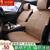 2021 New Four Seasons GM car seat cushion hand woven single piece breathable cool cushion hand woven Ice Silk summer cushion