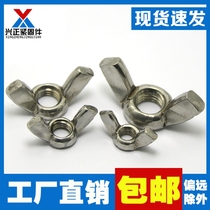 201 stainless steel butterfly nut butterfly type ingot hand screw M3M4M5M6M8M10M12 horn nut