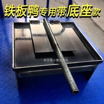 Iron Plate Hand Ripping Roast Duck Special Equipment Iron Plate Chicken Duck Press Plate Grill Pan With Base Stainless Steel Snack Set