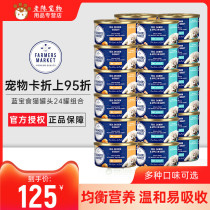 Australian Farmers Market Lanbao food imported canned cat 85 80gx24 cans fattening nutrition cat snacks