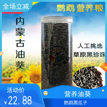  Inner Mongolia oil sunflower parrot bird grain Oil sunflower small melon seeds Black melon seeds Xuanfeng peony and other nutritional food 400g