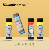 Casimir flagship store Sketch pencil set Drawing charcoal pen for beginners students professional painting Special sketch hand-drawn drawing art supplies