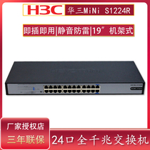 Special ticket H3C Huasan Mini S1224R 24-port full Gigabit Ethernet switch Network monitoring network cable splitter Unmanaged plug and play alternative S1224RV2 S1