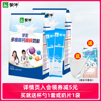 Mengniu student Multidimensional high calcium and high zinc milk powder 400g*2 bags of adult and adolescent student calcium milk powder