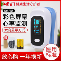 Finger clip oximeter Blood oxygen saturation detector Dr Jiang pulse finger pulse oxygen monitor Home heart rate measurement