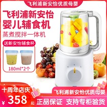  Imported Philips Xinanyi baby baby cooking and stirring integrated auxiliary food machine multi-function automatic grinding machine