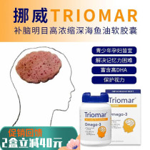 Norwegian Triomar Concentrated DHA Brain Memory Fish Oil Adolescents College Entrance Examination Pregnant Women