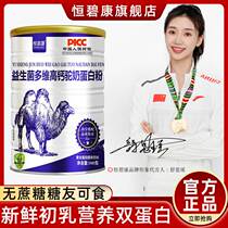 Hengbikang probiotic camel milk protein powder nutrition powder children middle-aged and elderly high calcium whey protein powder 500g