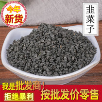 Chinese herbal medicine Leek seed Leek seed 500g medicinal Leek seed powder male Leek seed tea leek