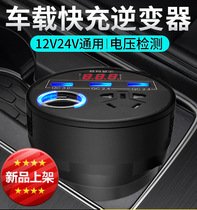 Car inverter 12V24V Universal to 220V new cigarette lighter power socket converter mobile phone charger