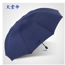 Paradise umbrella 33212E touch super big three large three folding reinforced umbrella under 130CM male and female student dual-use umbrella