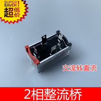 50A 1000V two-phase rectifier Bridge motor dedicated rectifier integrated bridge stack DC motor accessories