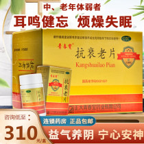  Zhengda Youth Treasure anti-aging tablets 80 tablets*6 bottles of simple qi tonic for the elderly insomnia irritability dizziness fatigue medicine