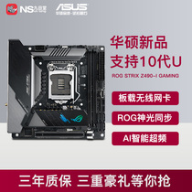 Asus ROG STRIX Z490-I GAMING desktop computer e-sports games non-CPU motherboard set